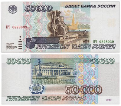 купить 50000 рублей 1995 серия НЧ