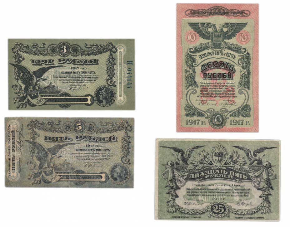купить Одесса Набор банкнот 1917 года 3, 5, 10 и 25 рублей (4 боны)