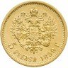 Купить 5 рублей 1899 ФЗ