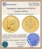Купить 5 рублей 1899 ФЗ
