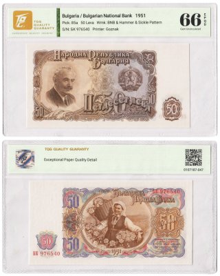 купить Болгария 50 лев 1951 в слабе TQG UNC66