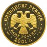Купить 50 рублей 2001 СПМД Proof 225-летие Большого театра