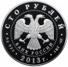 Купить 100 рублей 2013 СПМД Proof 90-летие Всероссийского физкультурно-спортивного общества "Динамо"