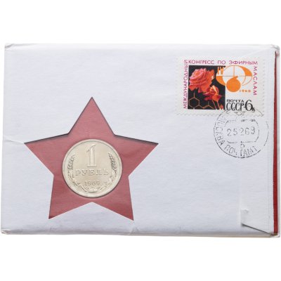 купить 1 рубль 1969 в конверте с маркой