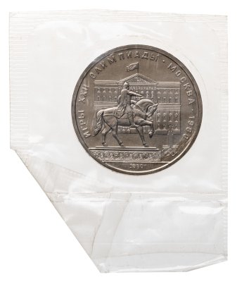 купить 1 рубль 1980 "Олимпиада-80 памятник Юрию Долгорукому и здание Моссовета" в банковской запайке