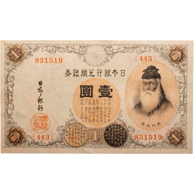 купить Япония 1 йена 1916 (Pick 30c)