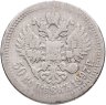 Купить 50 копеек 1897 *