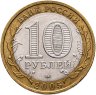 Купить 10 рублей 2005 ММД "Краснодарский край (Российская Федерация)", из оборота