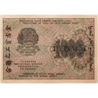 купить РСФСР 1000 рублей 1919 наркомфин Крестинский, кассир Гейльман, водяной знак "1000"