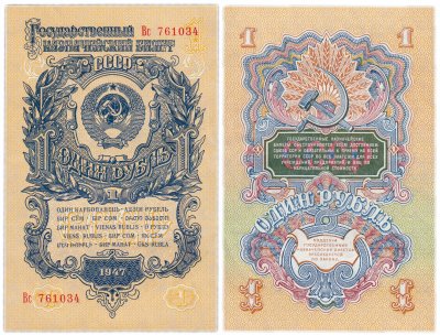 купить 1 рубль 1947 (1957) 15 лент в гербе, шрифт "У", тип литер Большая/маленькая, В57.1.2 по Засько