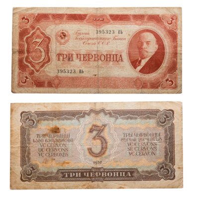 Купить 3 червонца 1937 тип литер Большая/Большая