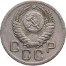 Купить 20 копеек 1952