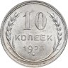 Купить 10 копеек 1928 в слабе Монетник. ру MS61