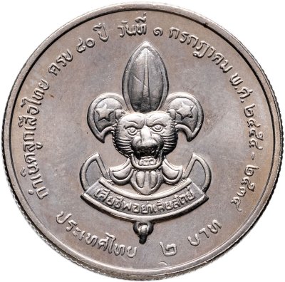 купить Таиланд 2 бата (baht) 1991 "80 лет Национальному Движению Скаутов Таиланда"