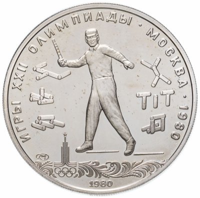 Купить 5 рублей 1980 ЛМД городки
