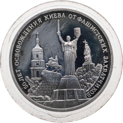 купить 3 рубля 1993 ММД Proof 50-летие освобождения Киева от фашистских захватчиков