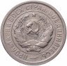 Купить 20 копеек 1931