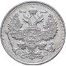 Купить 20 копеек 1913 СПБ-ВС