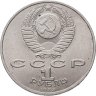 Купить 1 рубль 1989 "150 лет со дня рождения М.П. Мусоргского"