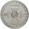 Купить Украина 5 гривен 2021 Украинские спасатели