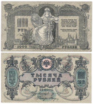 купить Ростов 1000 рублей 1919