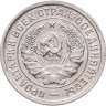 Купить 20 копеек 1932
