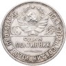 Купить Полтинник 1927 ПЛ