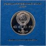 Купить 1 рубль 1991  Махтумкули - туркменский поэт и мыслитель