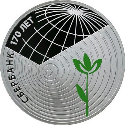 Купить 3 рубля 2011 СПМД Proof Сбербанк 170 лет
