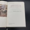Купить Книга с иллюстрациями "Археология Западной Европы" А. Л. Монгайт, бумага, печать, суперобложка, Издательство «Наука», СССР, 1973 г.