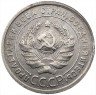 Купить 20 копеек 1925 года перепутка, штемпель 1.1