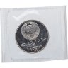 Купить 1 рубль 1991 Proof "100 лет со дня рождения С. С. Прокофьева" в банковской запайке