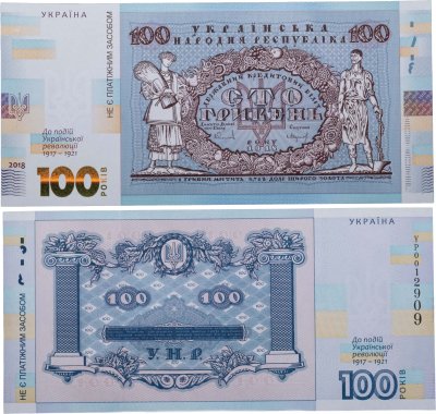 купить Украина, сувенирная банкнота 2018 года "100 лет Украинской революции"