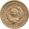 Купить 1 копейка 1928