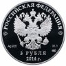 Купить 3 рубля 2014 СПМД Proof "Биатлон - Олимпиада в Сочи - Виды Спорта"