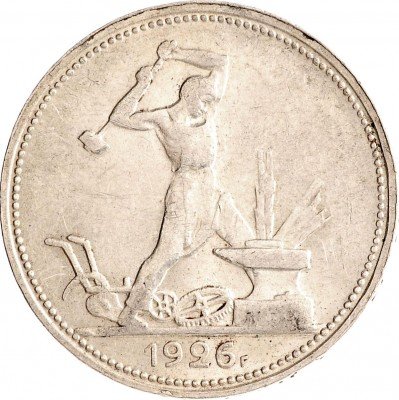 Купить Полтинник 1926 ПЛ (с ярким блеском)