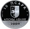 Купить Абхазия 10 апсаров 2009 Proof "Писатель Фазиль Искандер"
