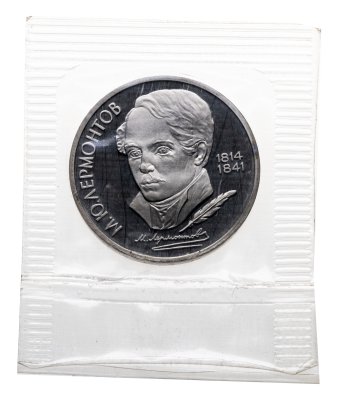 купить 1 рубль 1989 Proof 175 лет со дня рождения русского поэта М. Ю. Лермонтова в банковской запайке