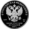 Купить 25 рублей 2017 ММД Proof "Дворцово-парковый ансамбль «Нескучное», г. Москва"