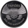 Купить Украина 200000 карбованцев 1996 "100 лет Олимпийским играм"