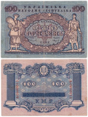купить Украина 100 гривен 1918 Украинская народная республика