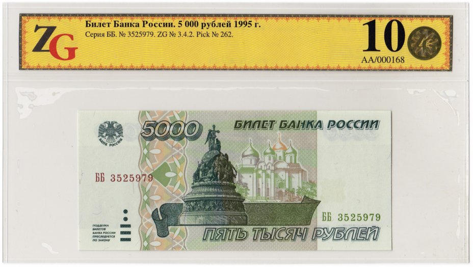 Билет 5000 рублей. 5000 Рублей банкнота 1995 купюра. Билеты банка России 1995. 5000 Рублей 1995 года. Банкноты банка России 5 рублей.
