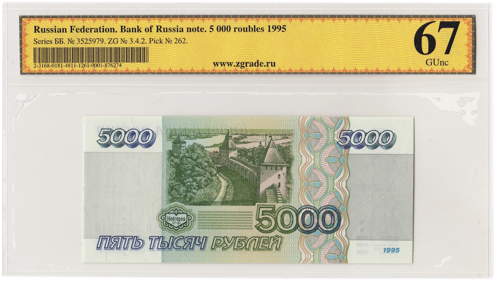 5000 российских рублей. 5000 Рублей 1995. Банкнота 5000 рублей 1995. 5000 Руб 1995 года. 5000 Рублей 1995 бумажные.