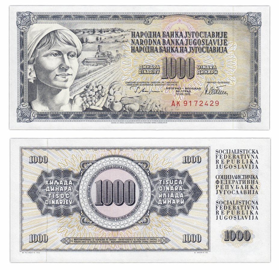 купить Югославия 1000 динар 1978 (Pick 92b)