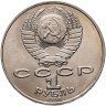 Купить 1 рубль 1990 "130 лет со дня рождения А.П. Чехова", мешковая сохранность