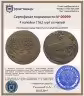 Купить 4 копейки 1762 гурт сетчатый