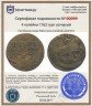 Купить 4 копейки 1762 гурт сетчатый