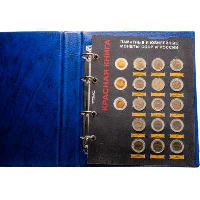 купить Полный набор монет серии "Красная книга" 1991-1994 ( 15 монет ) в папке - альбоме