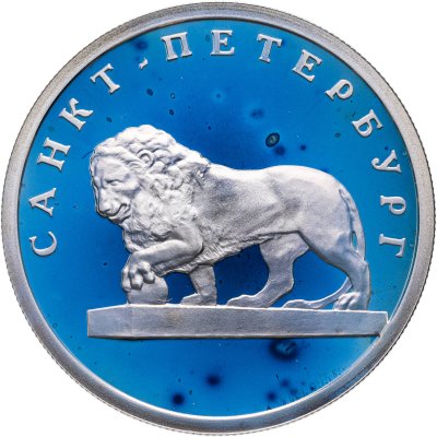 купить 1 рубль 2003 СПМД Proof "300 лет Санкт-Петербург - лев на набережной у Адмиралтейства"