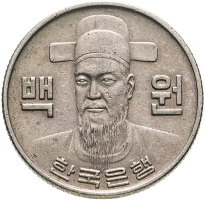 купить Южная Корея 100 вон 1970-1982 гг Адмирал Ли Сунсин